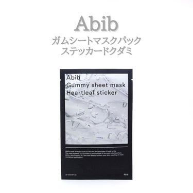 ガムシートマスク ドクダミ/Abib /シートマスク・パックを使ったクチコミ（1枚目）