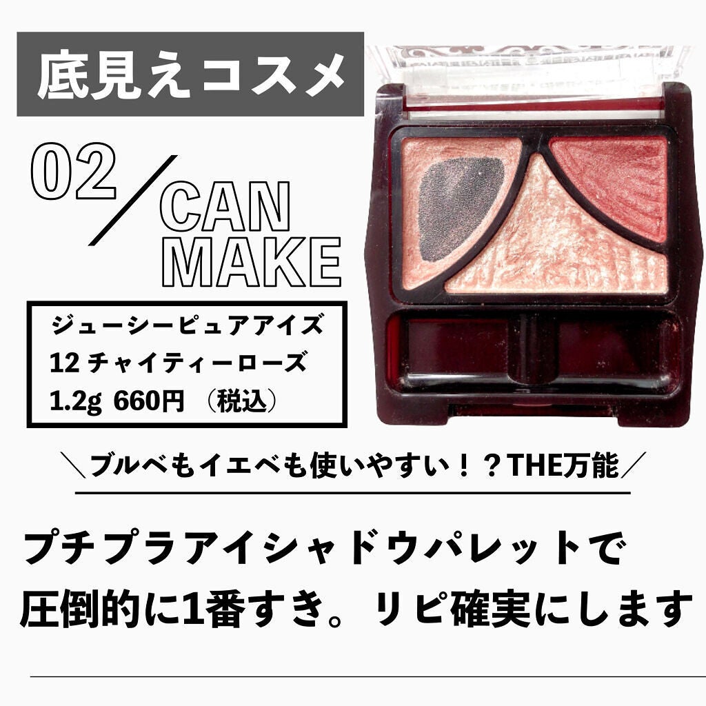 ジューシーピュアアイズ/キャンメイク/アイシャドウパレットを使ったクチコミ(6枚目)