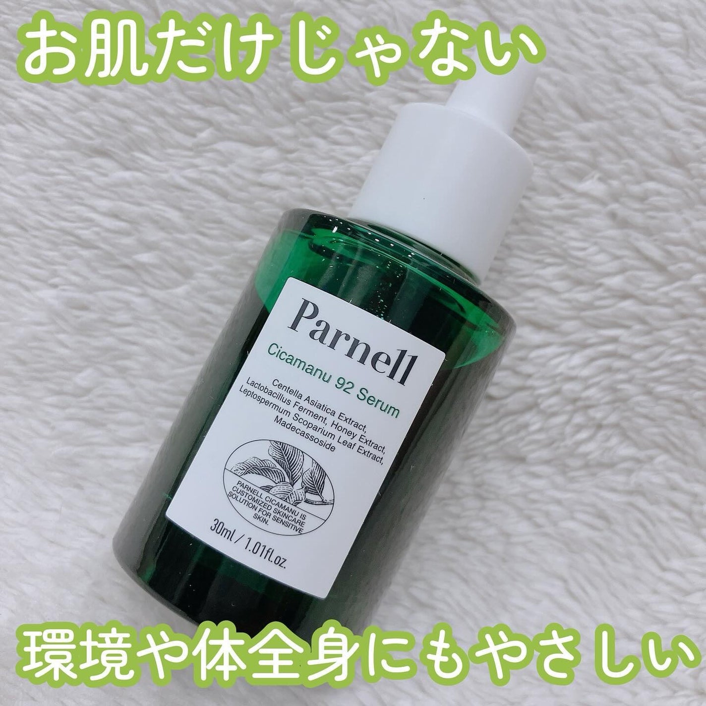 シカマヌ 92セラム/parnell/美容液を使ったクチコミ(1枚目)