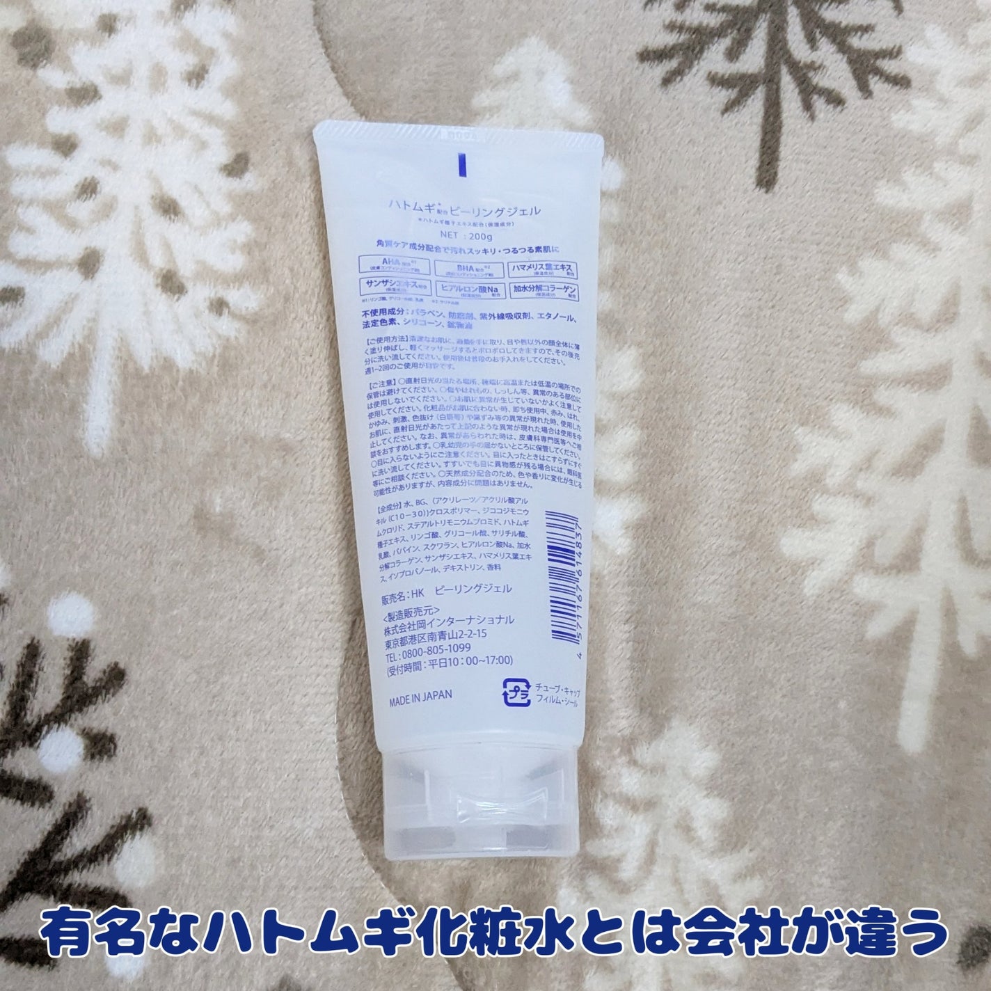 ハトムギピーリングジェル/wa*so*sen/ピーリングを使ったクチコミ(2枚目)