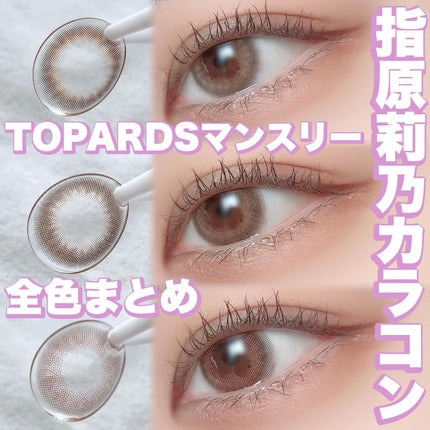 TOPARDS 1month/TOPARDS/1ヶ月(1MONTH)カラコンを使ったクチコミ(1枚目)