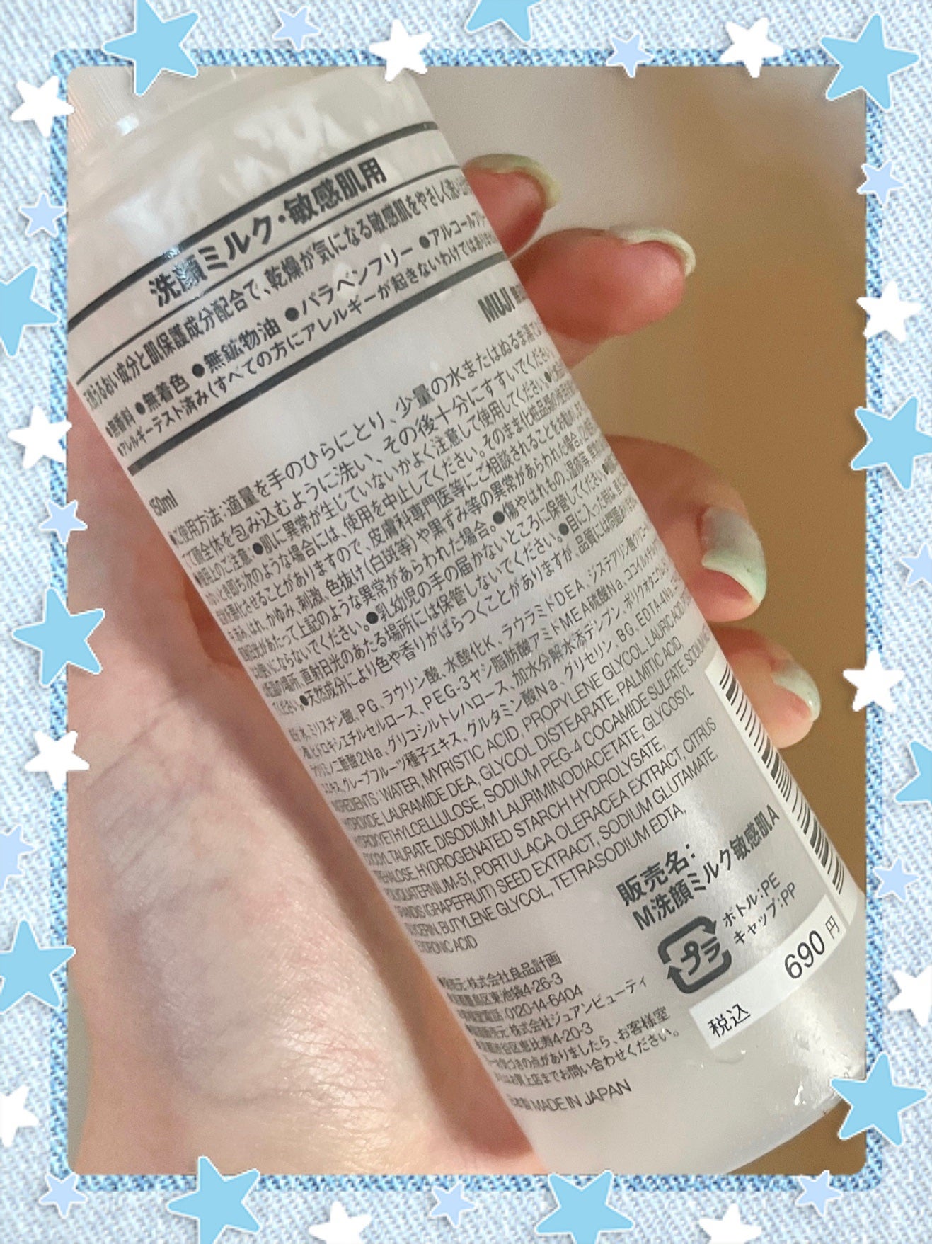 洗顔ミルク・敏感肌用/無印良品/ミルククレンジングを使ったクチコミ(2枚目)