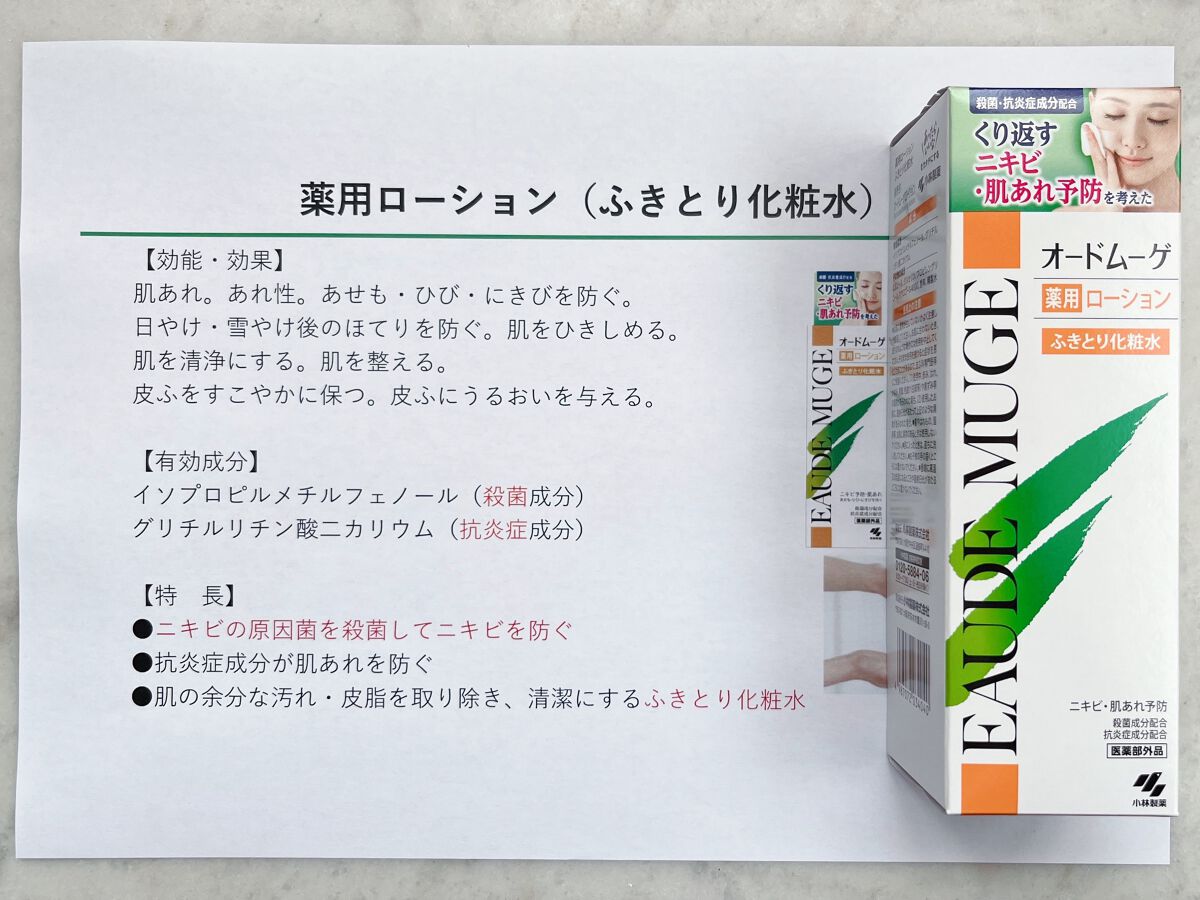オードムーゲ 薬用ローション(ふきとり化粧水)/オードムーゲ/拭き取り化粧水を使ったクチコミ(3枚目)