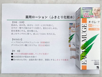 オードムーゲ 薬用ローション(ふきとり化粧水)/オードムーゲ/拭き取り化粧水を使ったクチコミ(3枚目)
