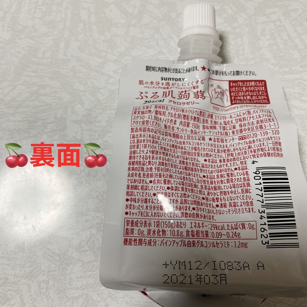 ぷる肌蒟蒻/サントリー/ゼリー飲料を使ったクチコミ（2枚目）