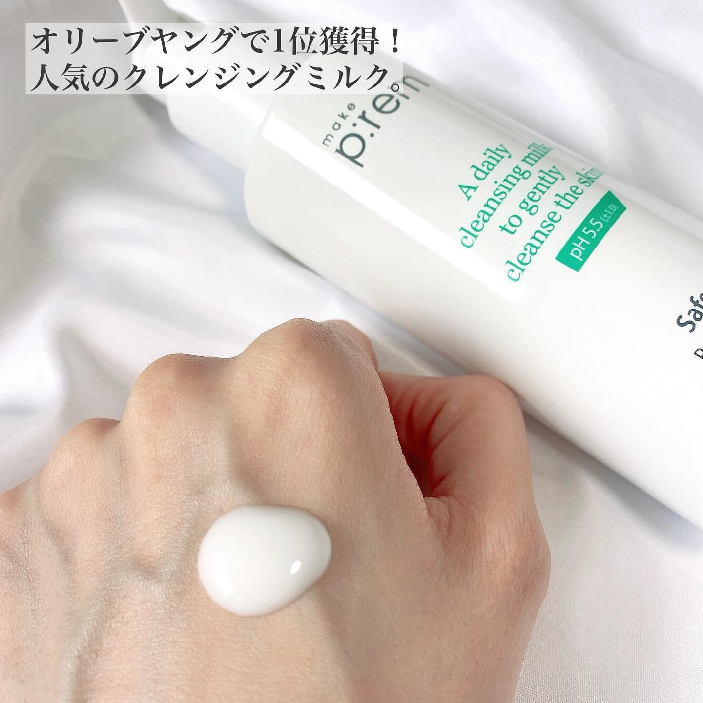 セーフミー リリーフモイスチャー クレンジングミルク /make prem/ミルククレンジングを使ったクチコミ（3枚目）