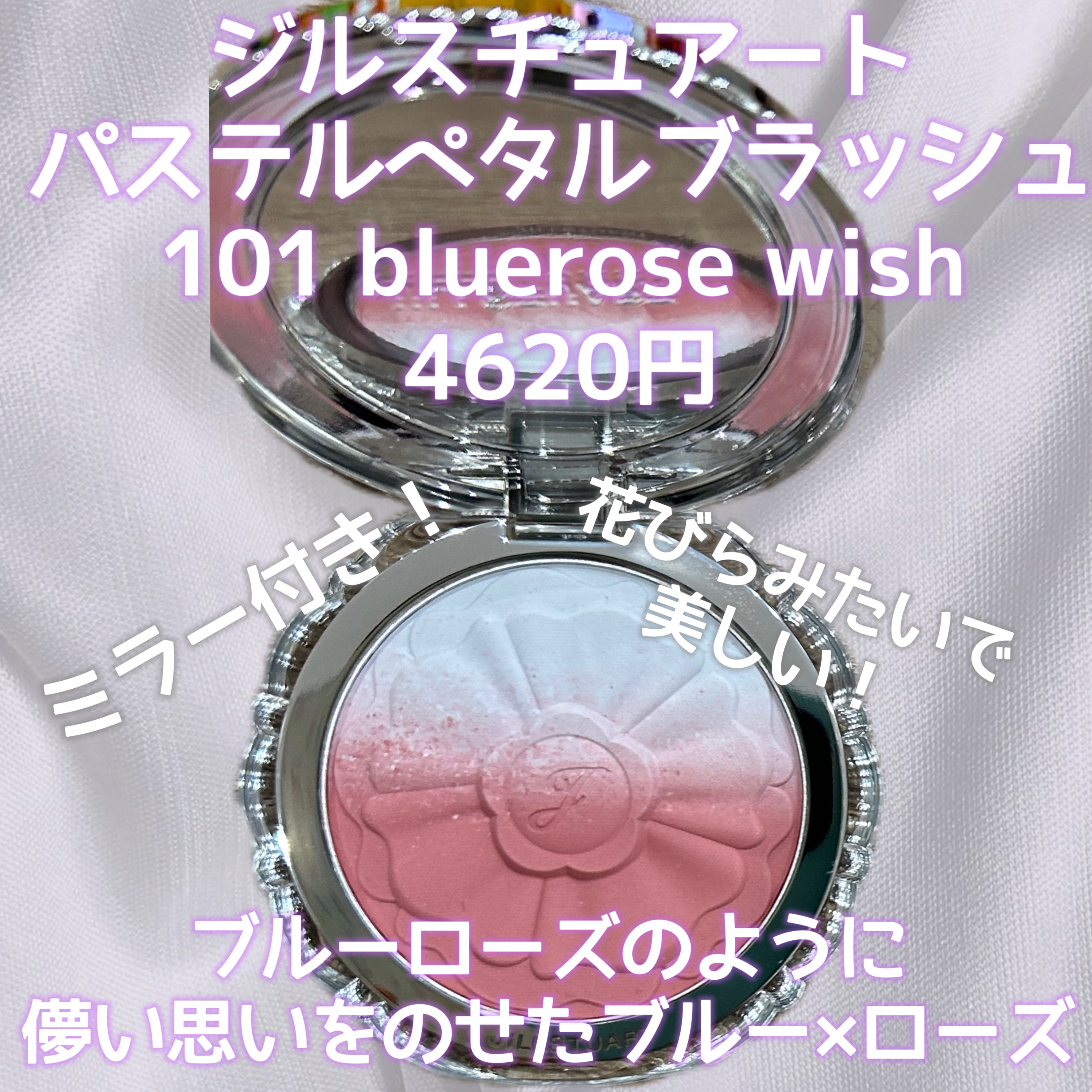 ジルスチュアート　パステルペタル ブラッシュ 101 bluerose wish（限定）/JILL STUART/パウダーチークを使ったクチコミ（2枚目）