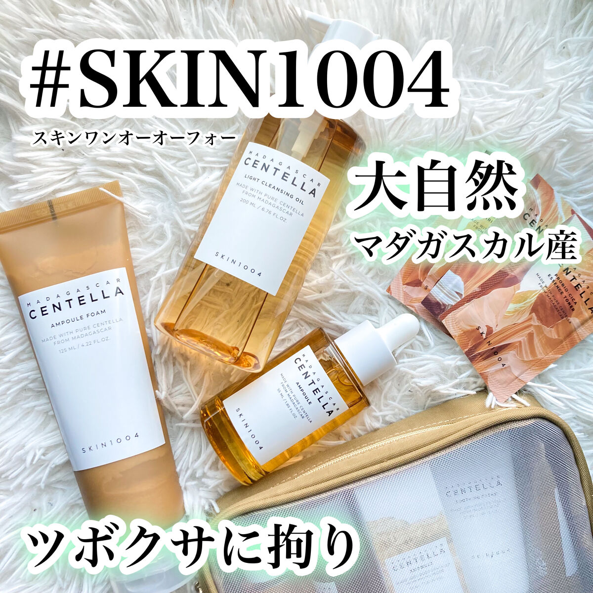 センテラ アンプルフォーム/SKIN1004/洗顔フォームを使ったクチコミ（1枚目）