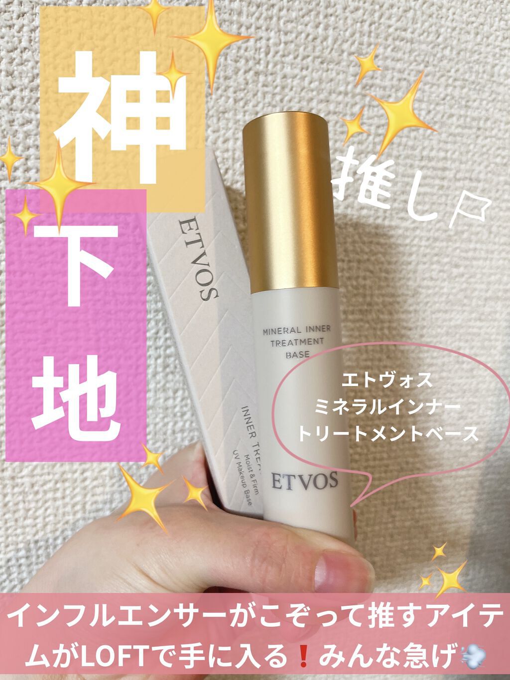 ミネラルインナートリートメントベース/エトヴォス/化粧下地を使ったクチコミ（1枚目）