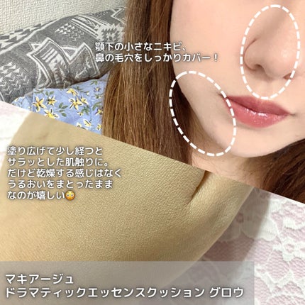 ドラマティックエッセンスクッション グロウ/マキアージュ/クッションファンデーションを使ったクチコミ(3枚目)