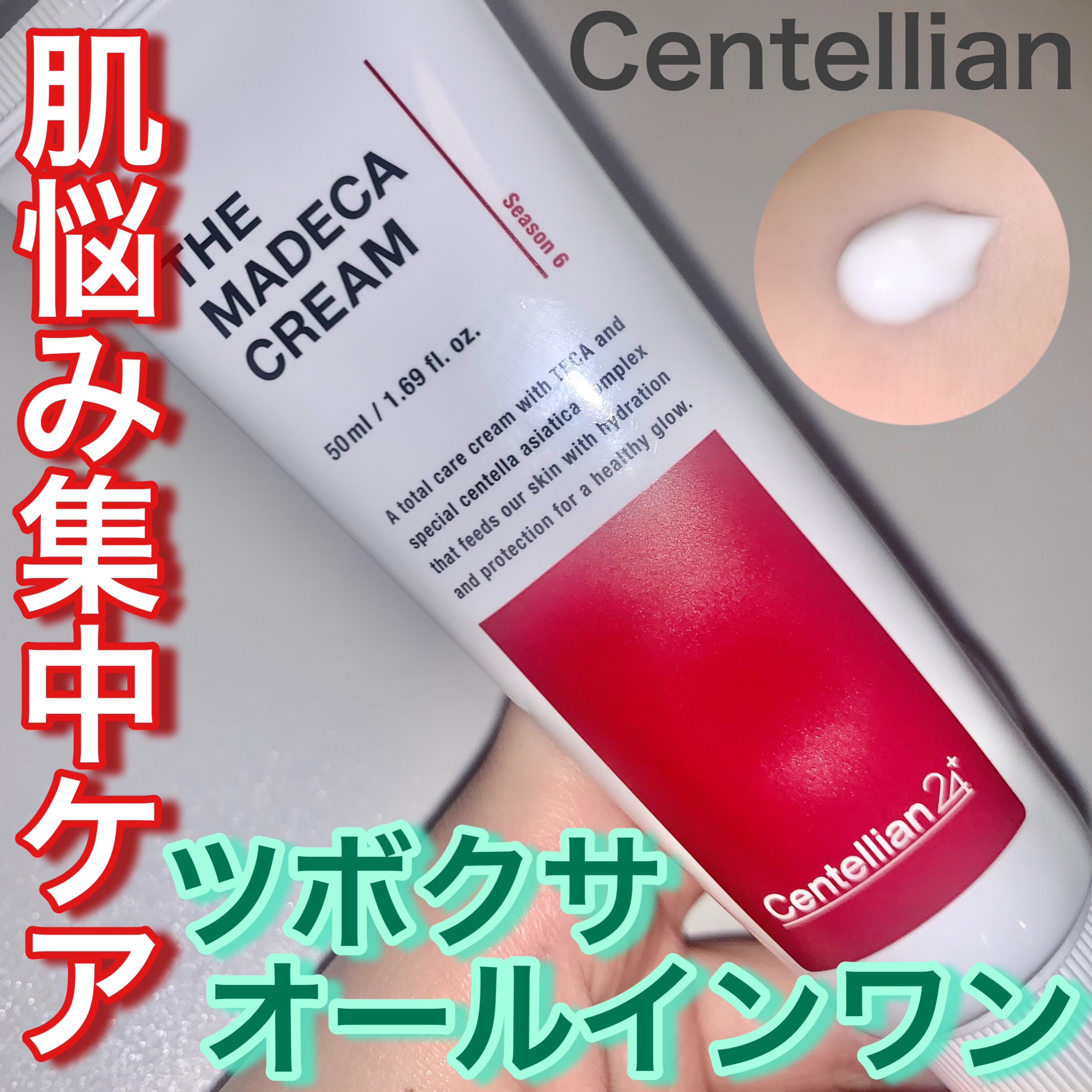 ザマデカクリーム/センテリアン24/フェイスクリームを使ったクチコミ（1枚目）