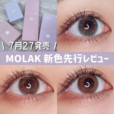 MOLAK 1day/MOLAK/ワンデー（１DAY）カラコンを使ったクチコミ（1枚目）