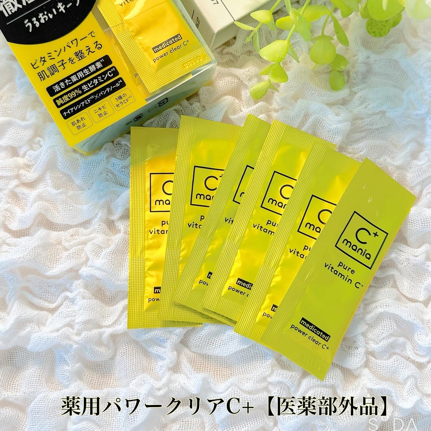薬用パワークリアC+/C+mania/洗顔パウダーを使ったクチコミ(2枚目)