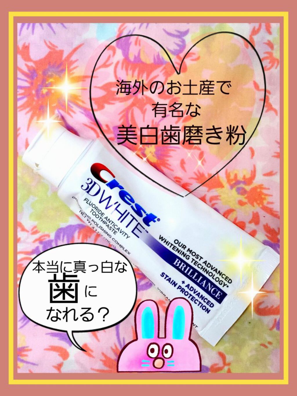 クレスト 3D ホワイトブリリアンス/クレスト/その他オーラルケアを使ったクチコミ（1枚目）