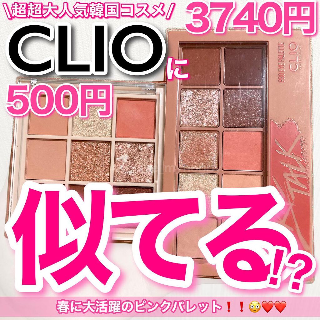 プロ アイ パレット/CLIO/アイシャドウパレットを使ったクチコミ(1枚目)