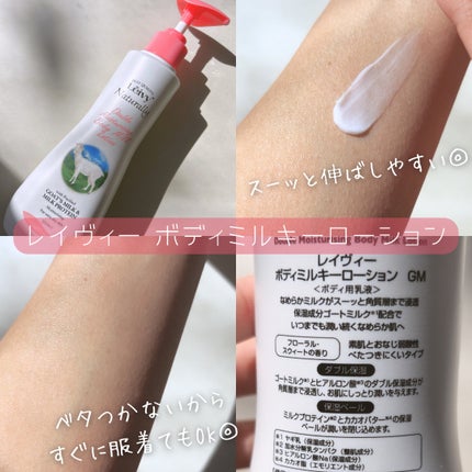 レイヴィー クリームバス ゴートミルク 1000ml/Leivy/保湿系入浴剤を使ったクチコミ(3枚目)