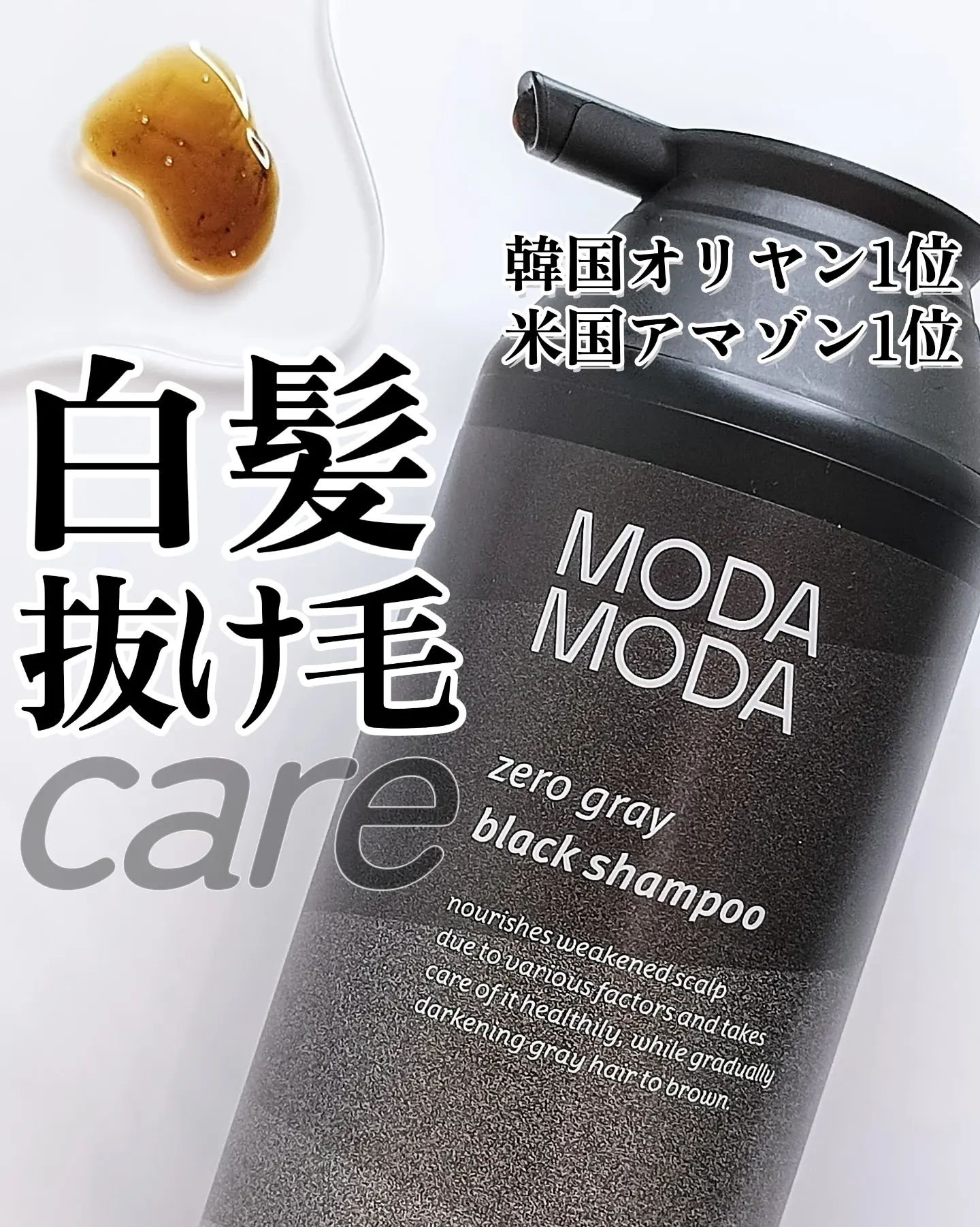 モダモダゼログレイシャンプー 100g/MODAMODA/市販シャンプーを使ったクチコミ（1枚目）