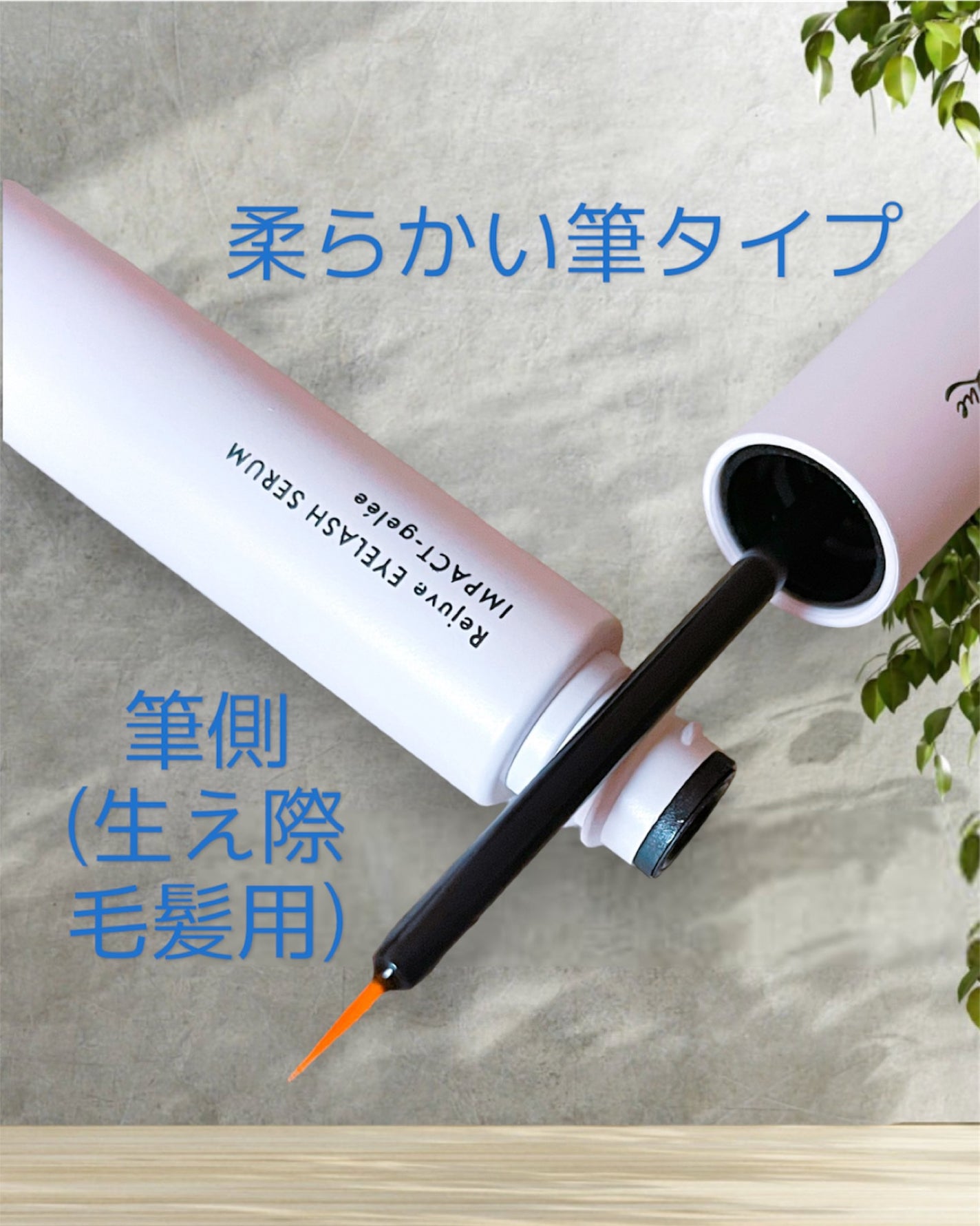 ミスティーク インパクトジュレ/ミスティーク/まつげ美容液を使ったクチコミ(3枚目)