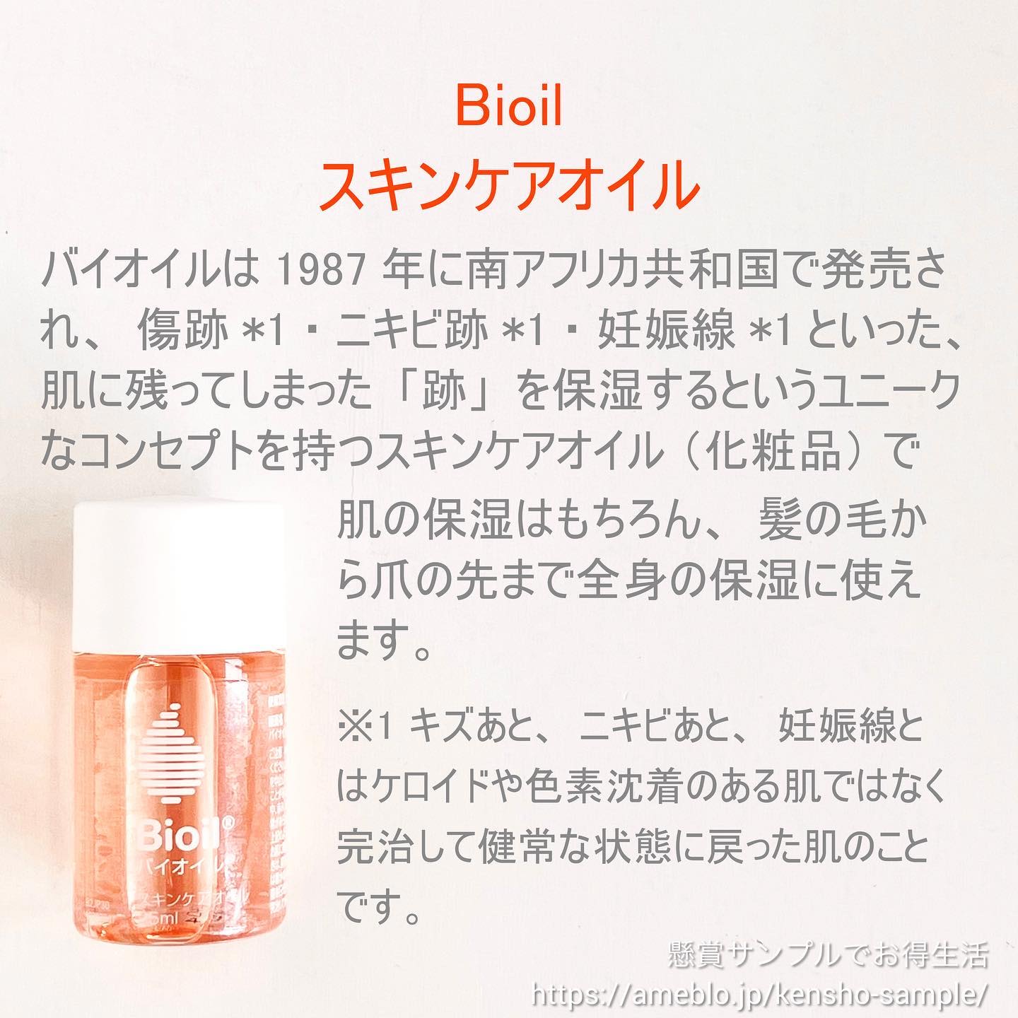 バイオイル/バイオイル/フェイスオイルを使ったクチコミ（2枚目）