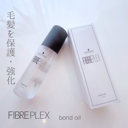 ファイバープレックス ボンドオイル/シュワルツコフ プロフェッショナル/ヘアオイルを使ったクチコミ(1枚目)