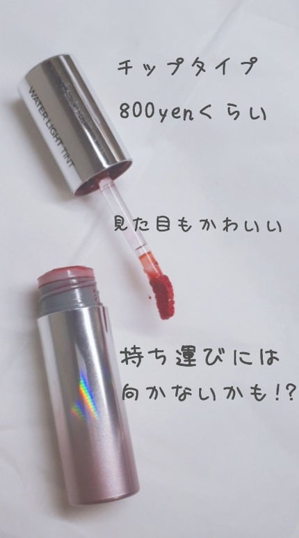アピュー ウォーターライト ティント/A’pieu/リップティントを使ったクチコミ(4枚目)