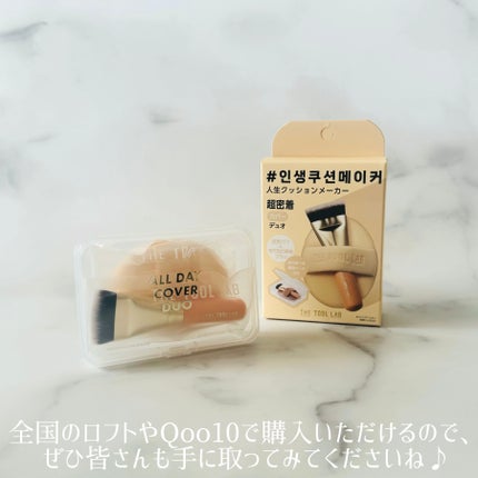 超密着カバーデュオ/THE TOOL LAB/メイクアップキットを使ったクチコミ(5枚目)