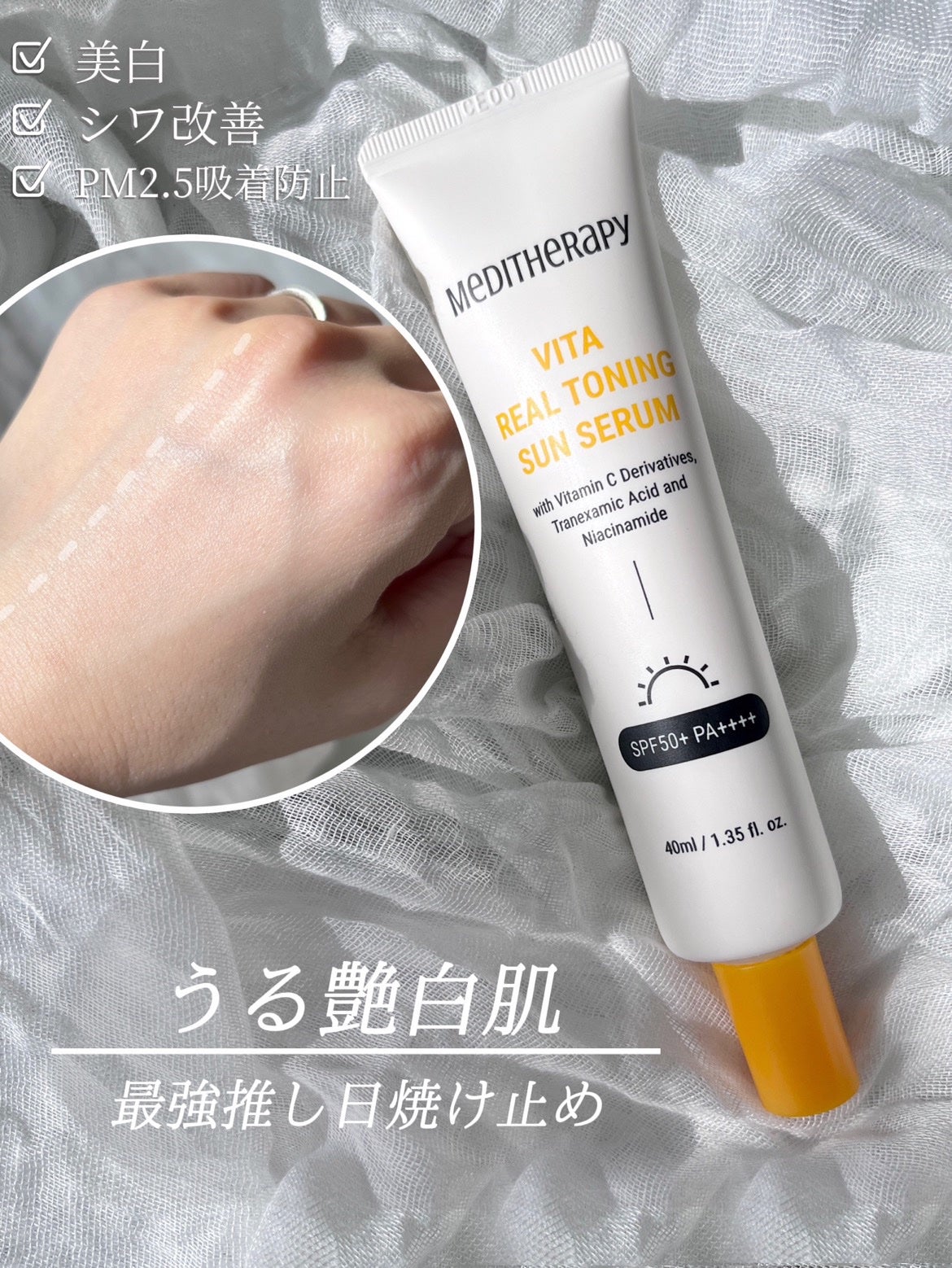 ビタリアルトーニングサンセラム/MEDITHERAPY/日焼け止めローションを使ったクチコミ(1枚目)