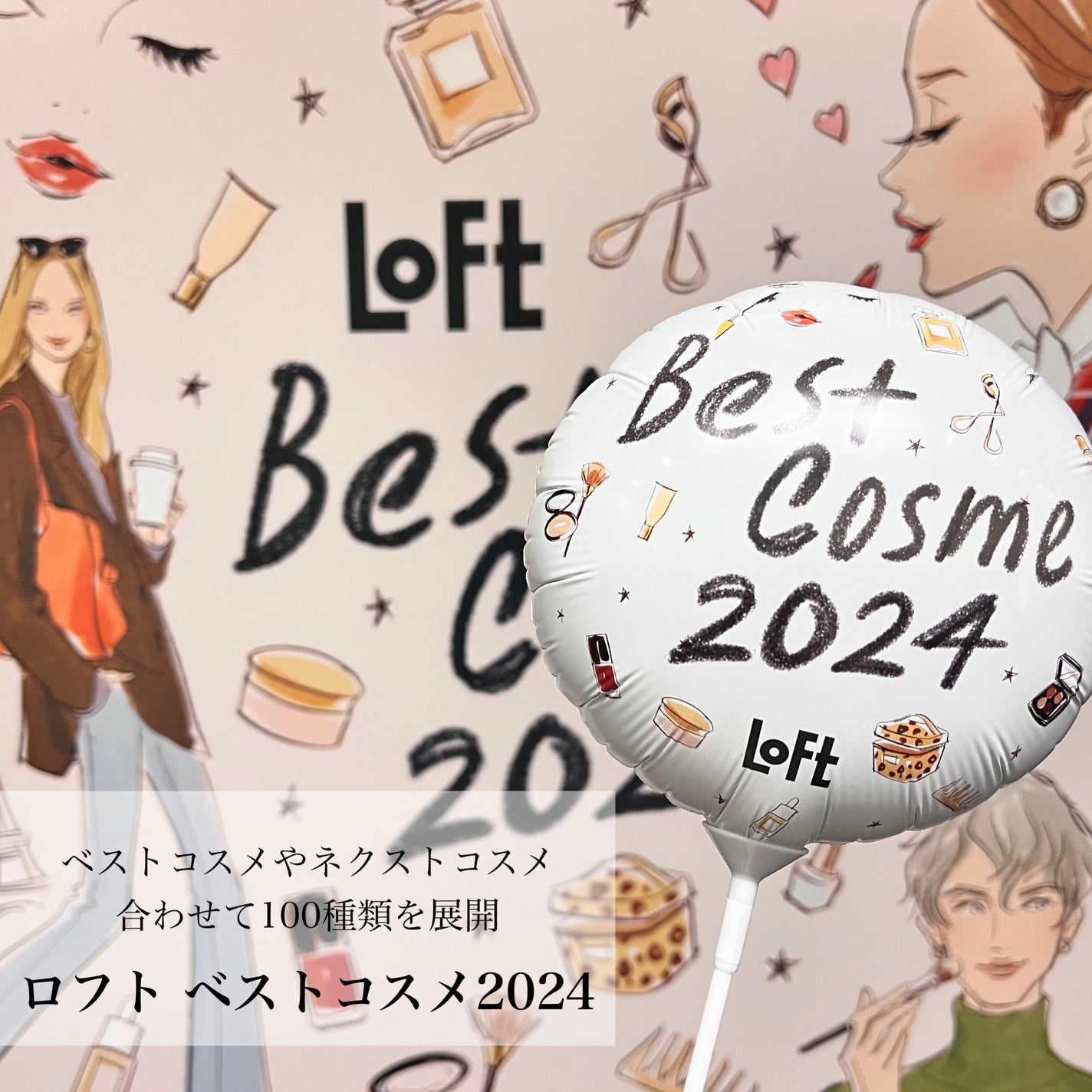 miik525 on LIPS 「【ロフトベストコスメ2024プレス展示会】人気の韓国コスメやス..」(1枚目)