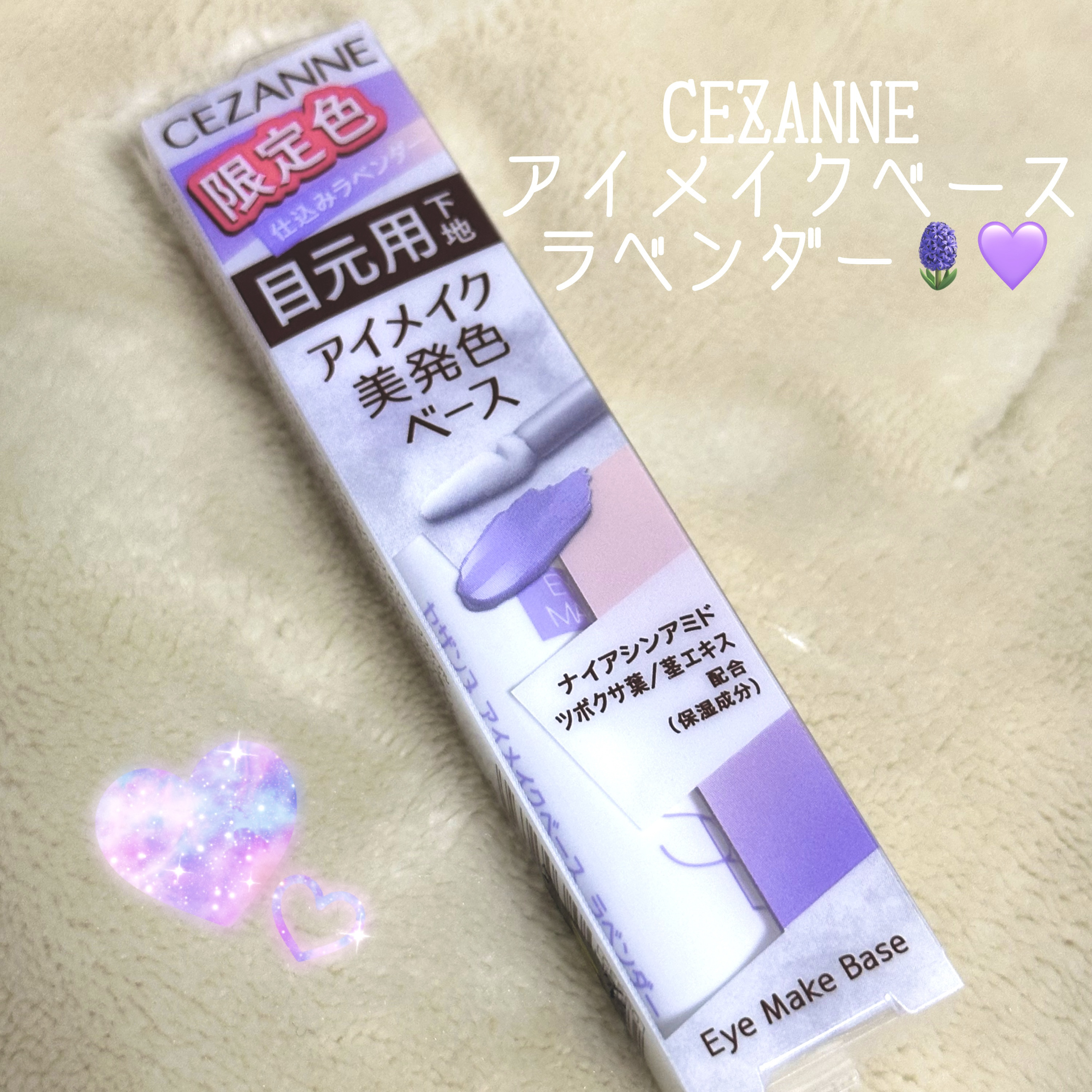 アイメイクベース/CEZANNE/アイシャドウベースを使ったクチコミ（1枚目）