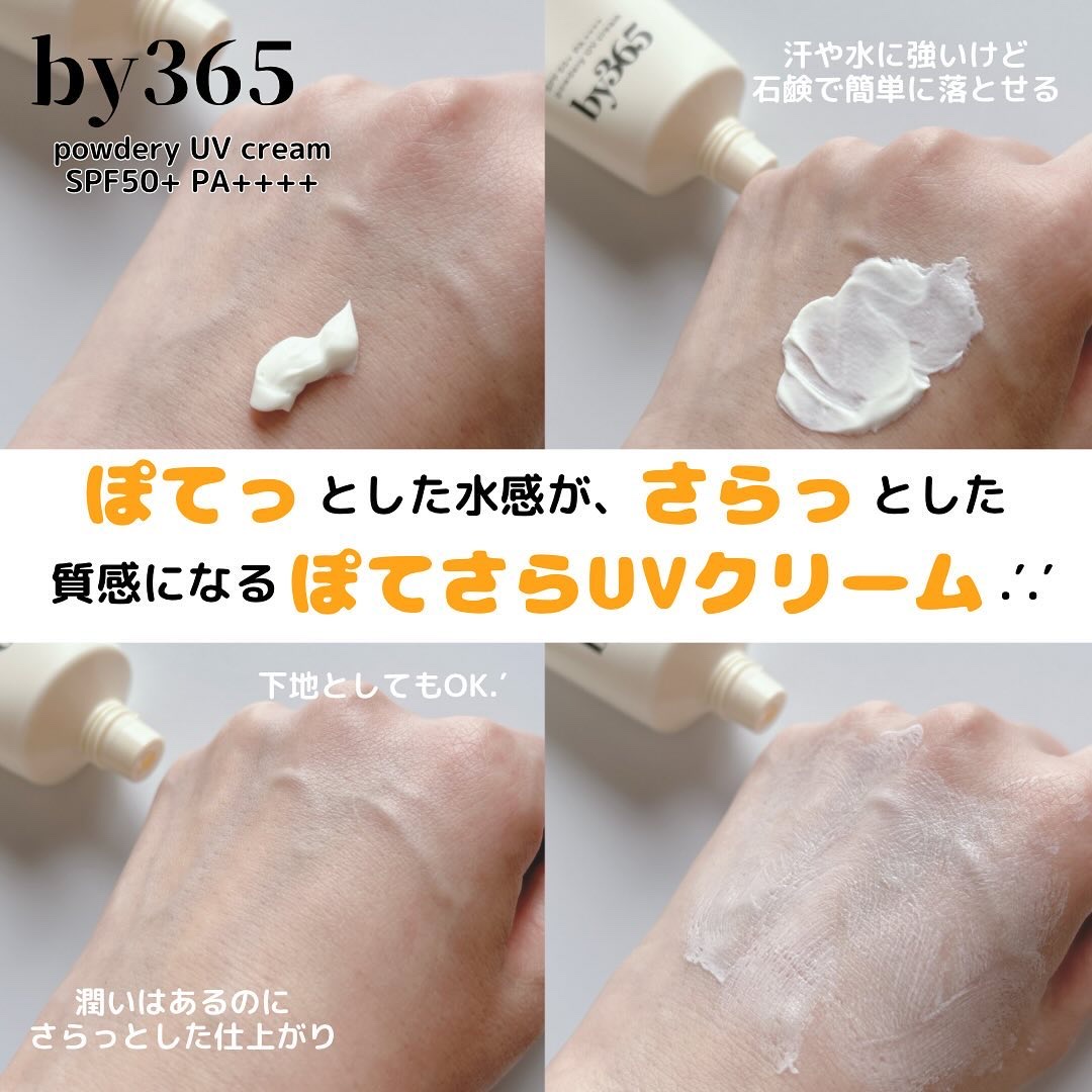 by365 パウダリーUVクリーム/ナリスアップ/日焼け止めクリームを使ったクチコミ（2枚目）