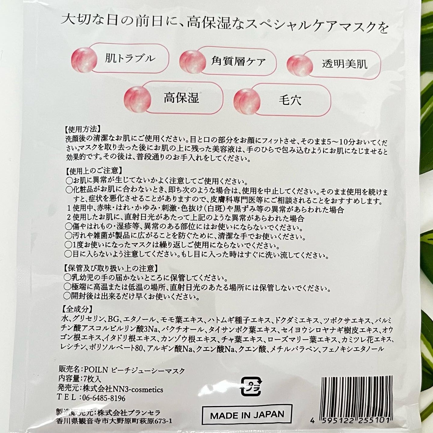 PEACH JUICY スペシャルケアフェイスマスク/POILN/シートマスク・パックを使ったクチコミ(4枚目)