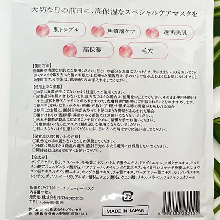 PEACH JUICY スペシャルケアフェイスマスク/POILN/シートマスク・パックを使ったクチコミ(4枚目)
