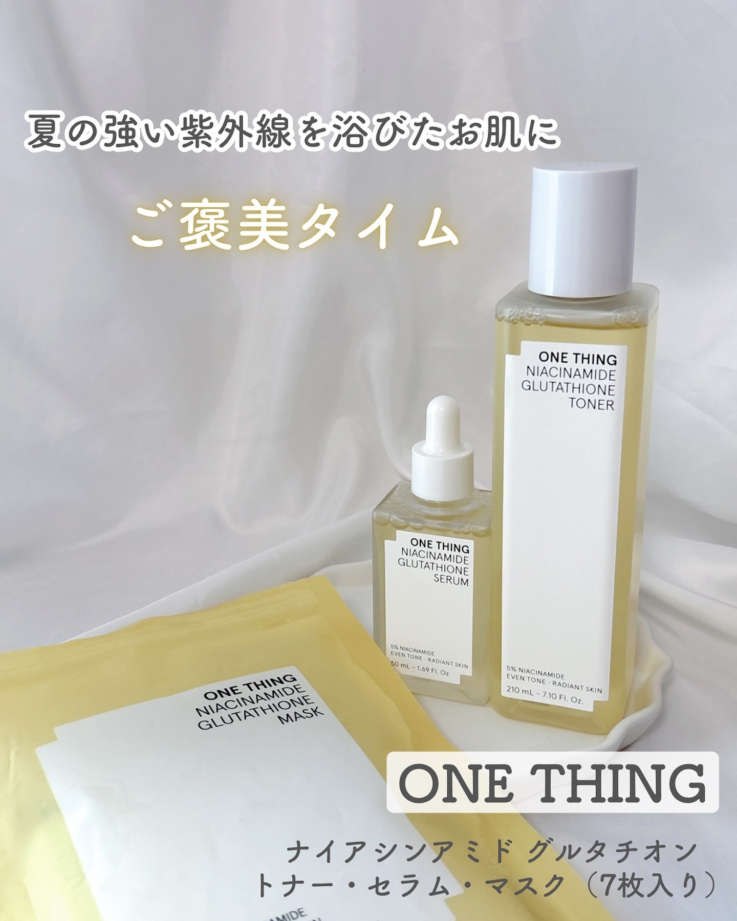ナイアシンアミドグルタチオントナー/ONE THING/化粧水を使ったクチコミ（1枚目）