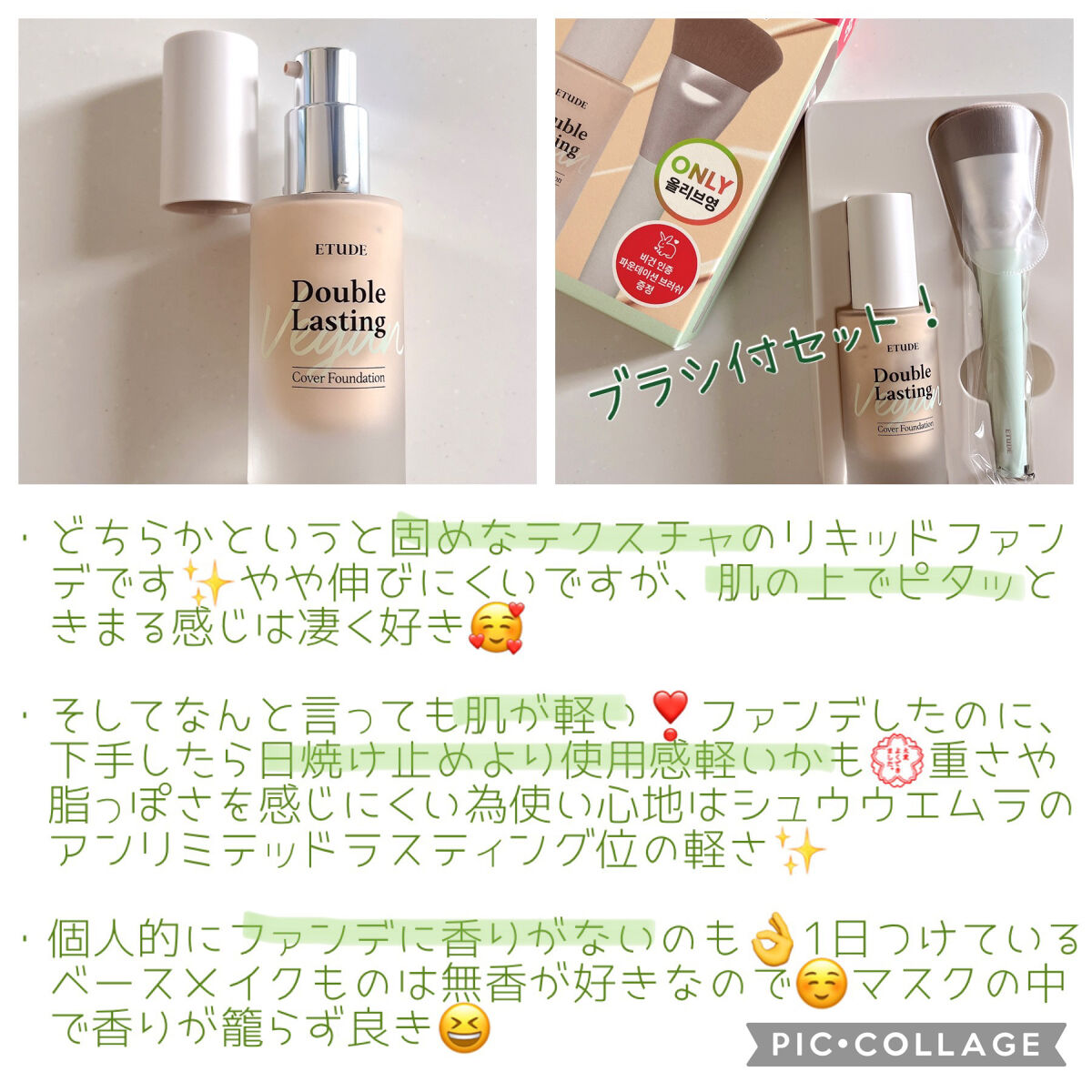 ダブルラスティングヴィーガンカバーファンデーション/ETUDE/リキッドファンデーションを使ったクチコミ（2枚目）