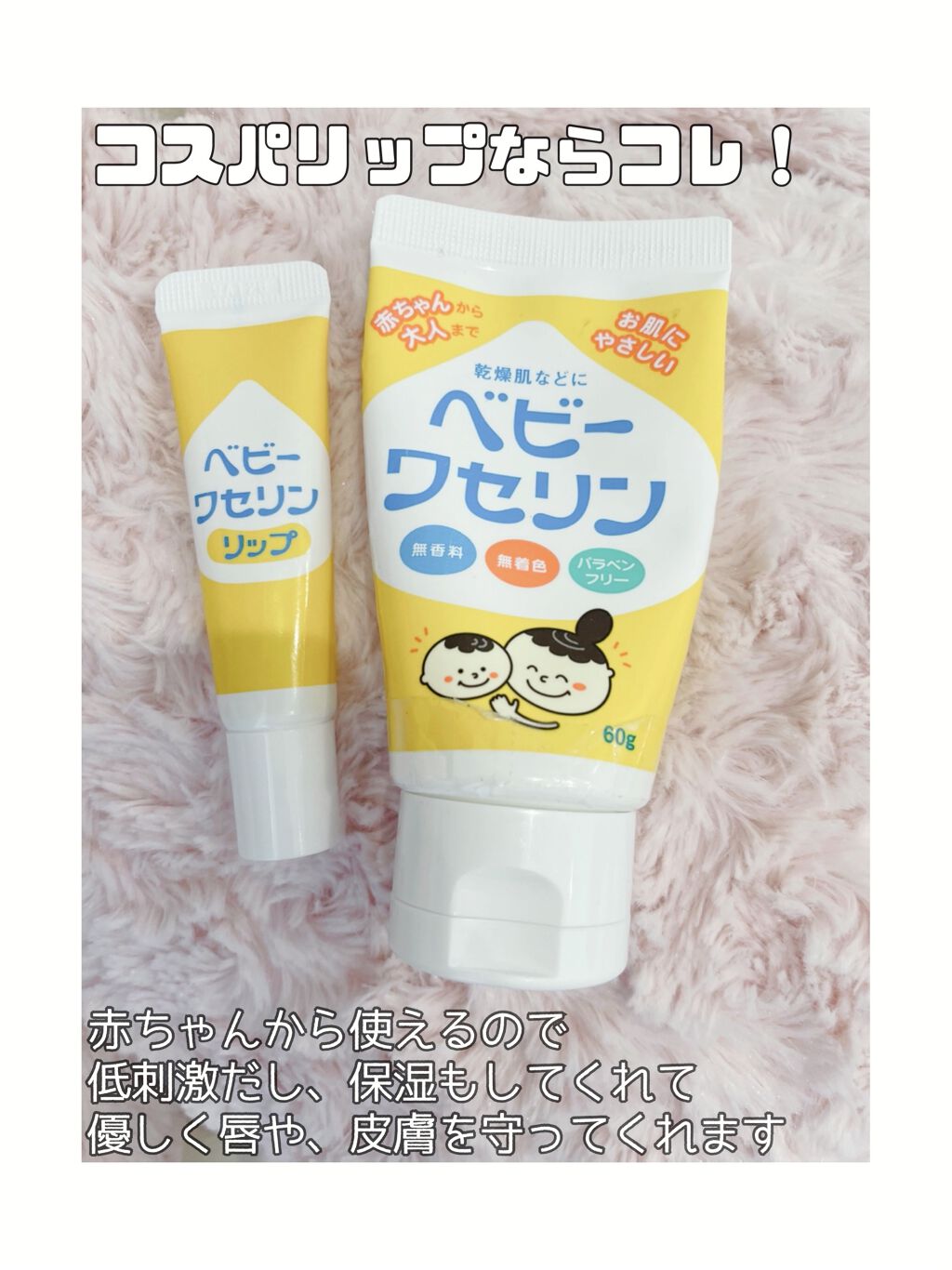 ベビーワセリン/健栄製薬/ボディクリームを使ったクチコミ（1枚目）