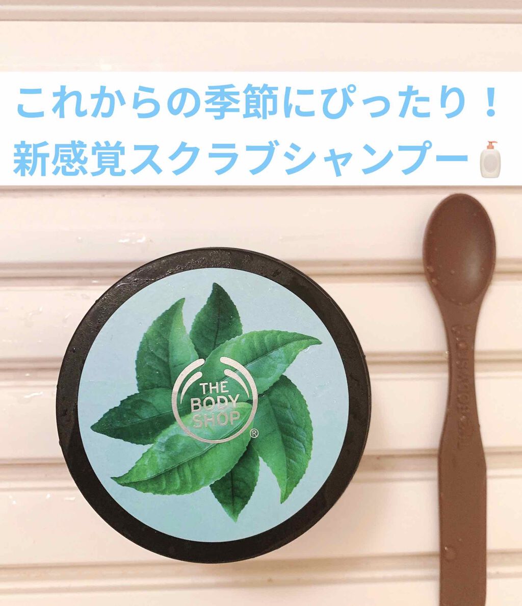 リフレッシュピュアクレンジングヘアスクラブ FGT/THE BODY SHOP/市販シャンプーを使ったクチコミ（1枚目）