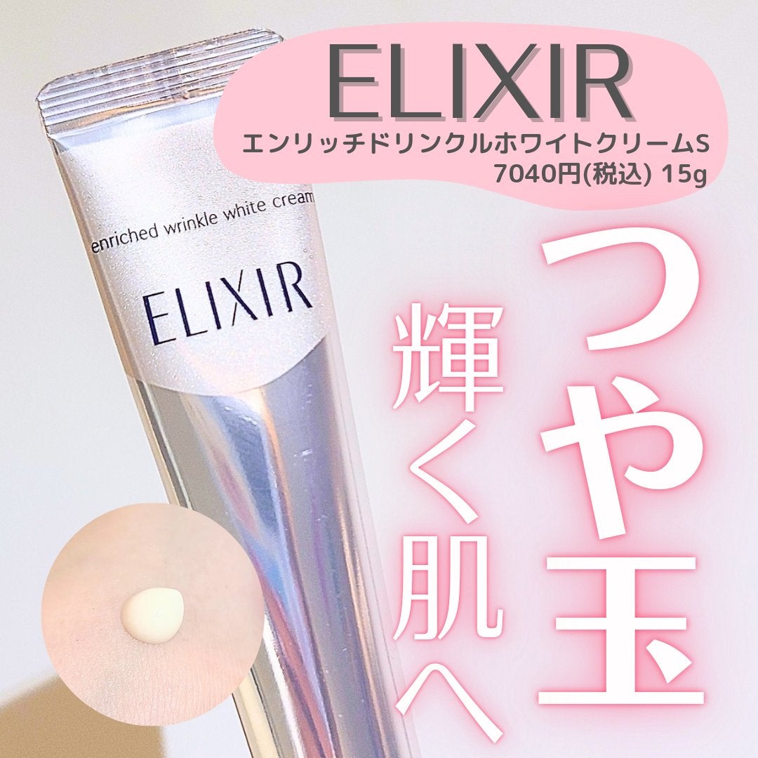 エリクシール ホワイト エンリッチド リンクルホワイトクリーム/エリクシール/アイケア・アイクリームを使ったクチコミ(1枚目)