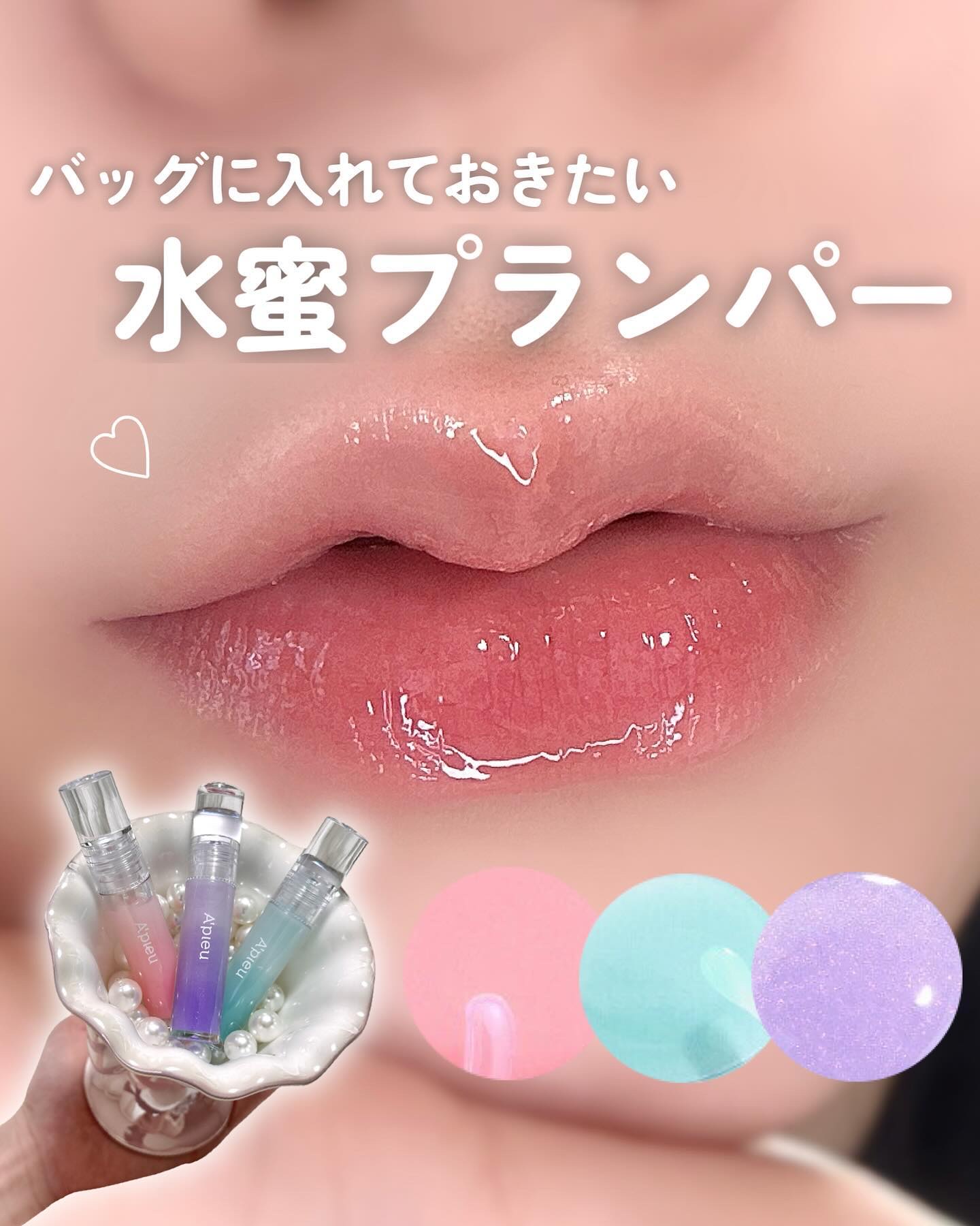 アピュー ジューシーパン リッププランパー/A’pieu/リッププランパーを使ったクチコミ（1枚目）