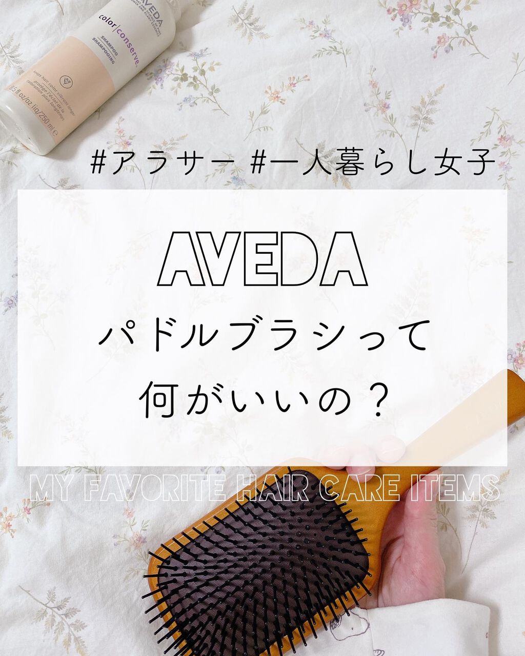 パドル ブラシ/AVEDA/ヘアブラシを使ったクチコミ（1枚目）