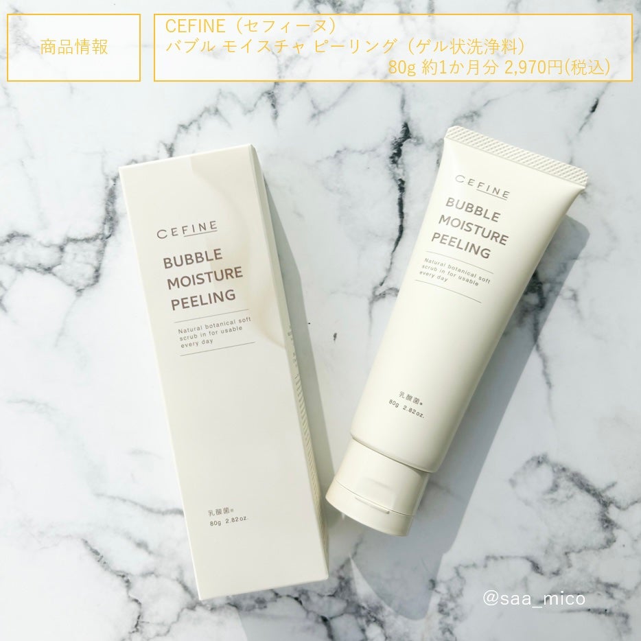 バブル モイスチュア ピーリング/セフィーヌ/ピーリングを使ったクチコミ(7枚目)
