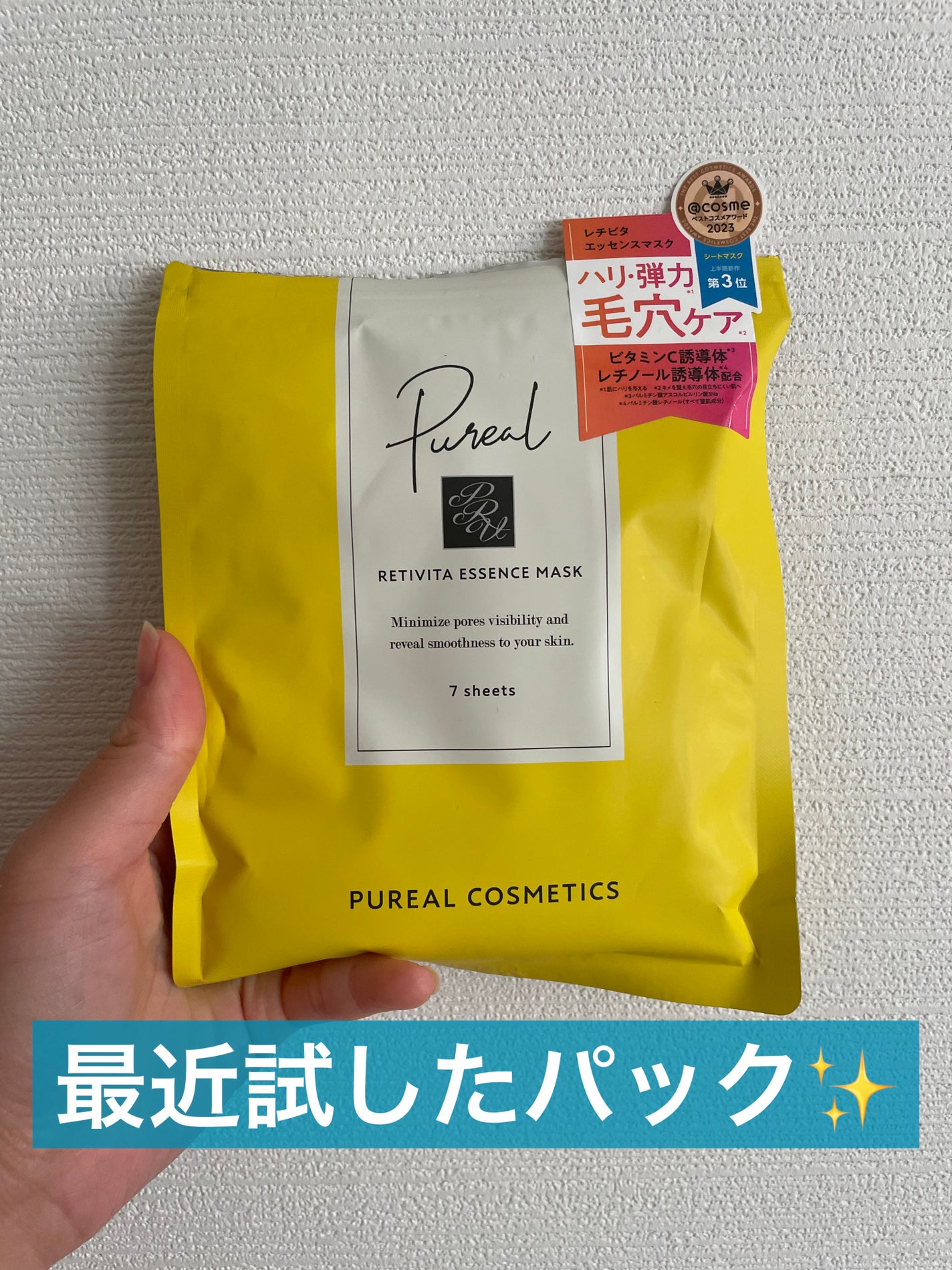 レチビタエッセンスマスク/ピュレア/シートマスク・パックを使ったクチコミ(1枚目)