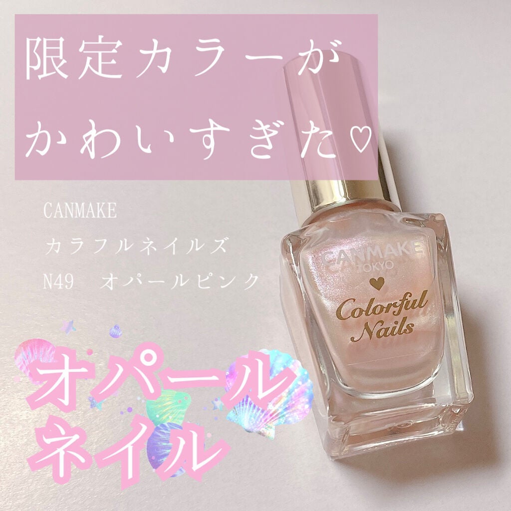 カラフルネイルズ/キャンメイク/マニキュアを使ったクチコミ(1枚目)