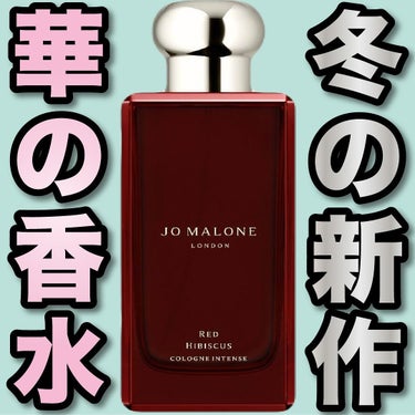 エスログ┊1日1分のモテ香水紹介 on LIPS 「.『冬の新作華の香水』🌳製品情報🌳JOMALONELONDON..」（1枚目）