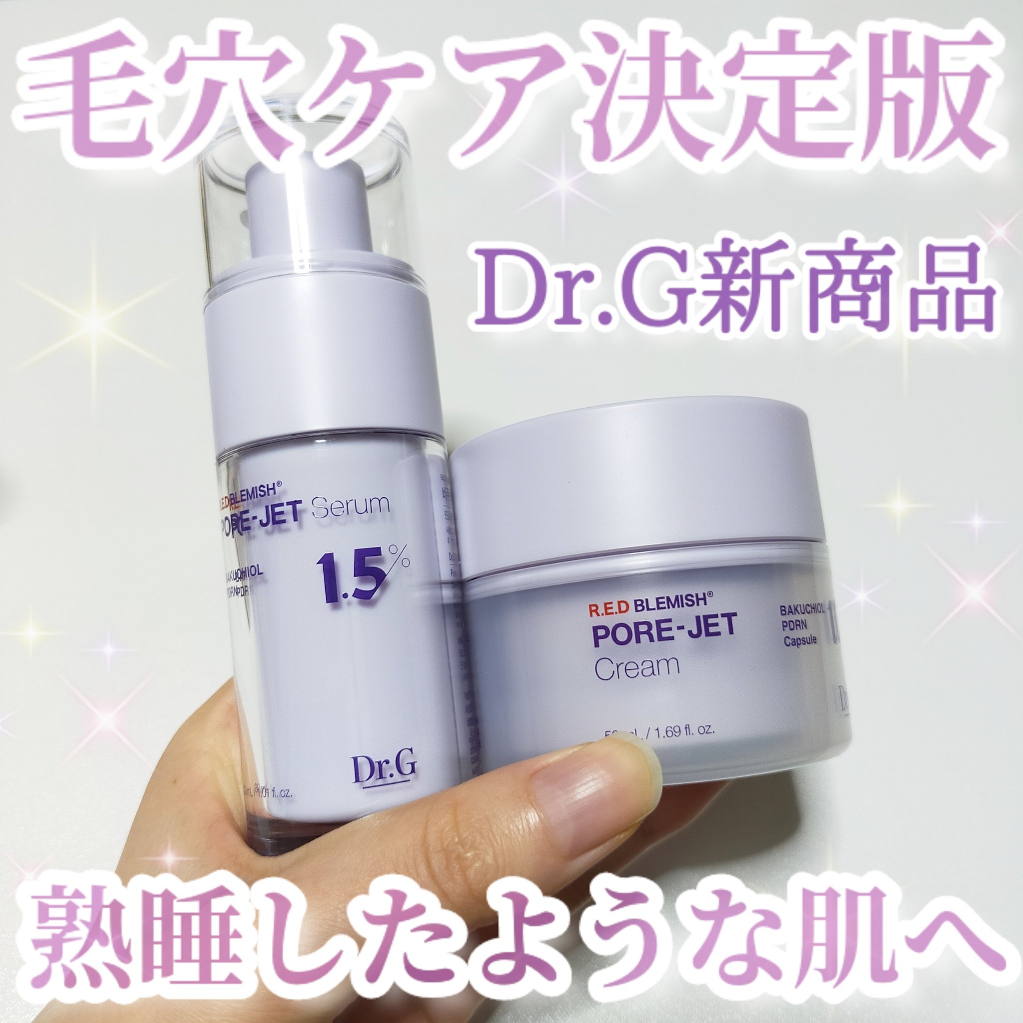 バクチオールポアジェットセラム/Dr.G/美容液を使ったクチコミ（1枚目）