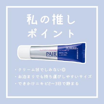 ペアアクネクリームW(医薬品)/ペア/その他を使ったクチコミ(3枚目)