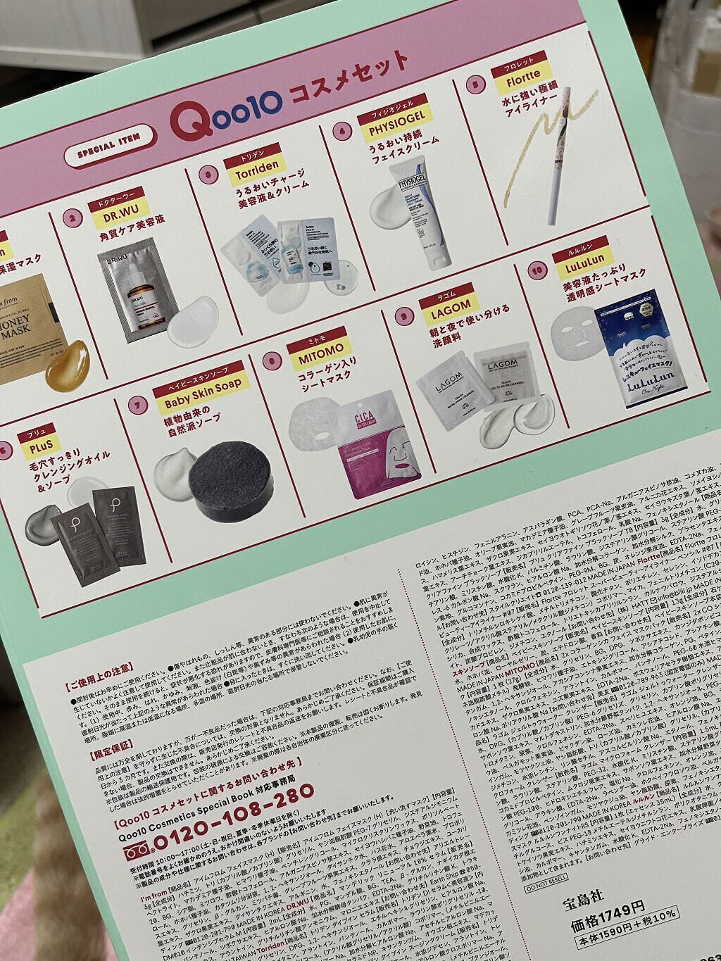 Qoo10コスメセット/宝島社/書籍を使ったクチコミ（2枚目）