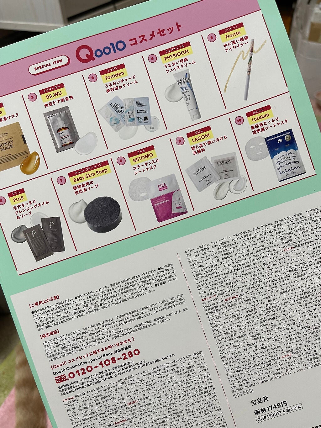 Qoo10コスメセット/宝島社/書籍を使ったクチコミ(2枚目)