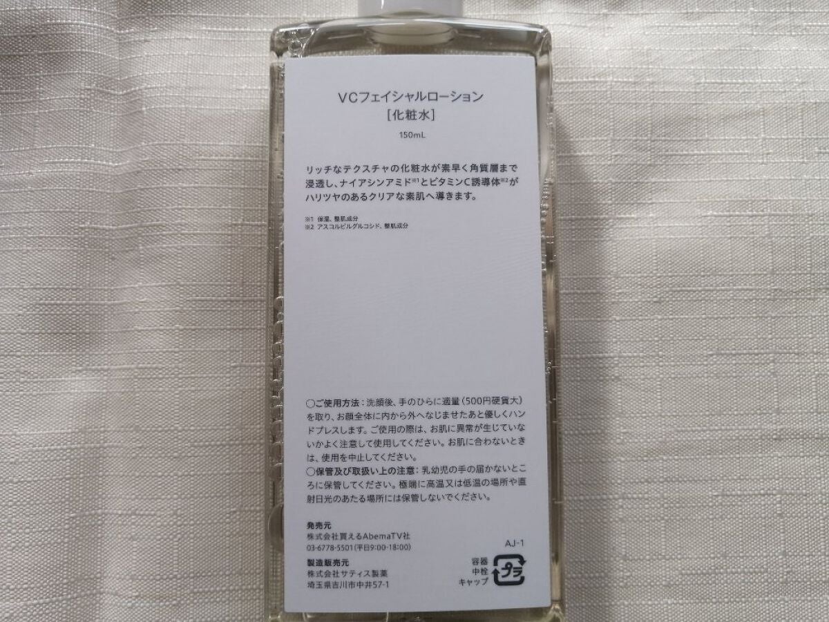 クリアVCフェイシャルローション/BORDER FREE cosmetics/化粧水を使ったクチコミ(3枚目)