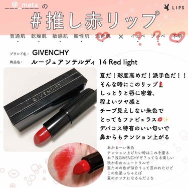 #推し赤リップ
タグイベントの期間よく分からないけど
これだけは推させて！ 

💄GIVENCHY ルージュアンテルディ
      04 Red light

中華美人みたいなパキッとした赤で
なんと