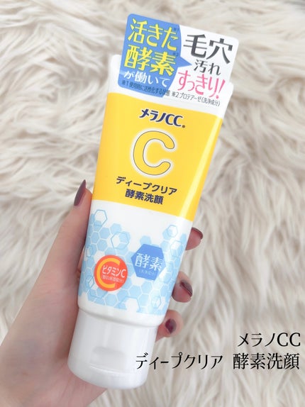 ディープクリア酵素洗顔 /メラノCC/洗顔フォームを使ったクチコミ(2枚目)